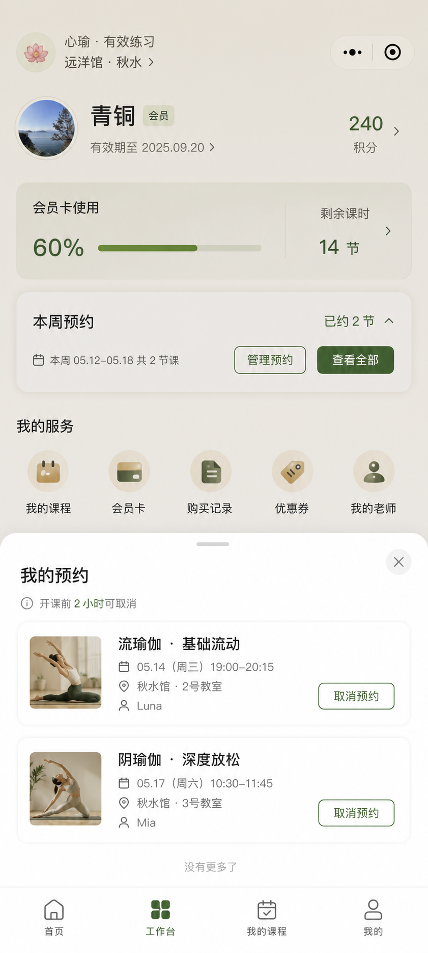 摆鱼小程序课程卡使用情况界面