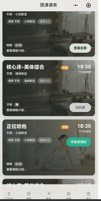 摆鱼小程序团课横屏大卡片界面