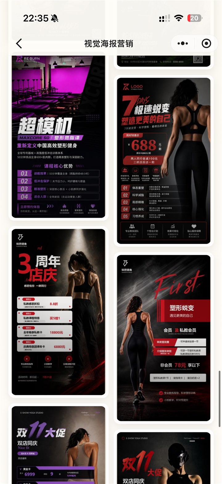 摆鱼小程序深色健身活动海报模板库
