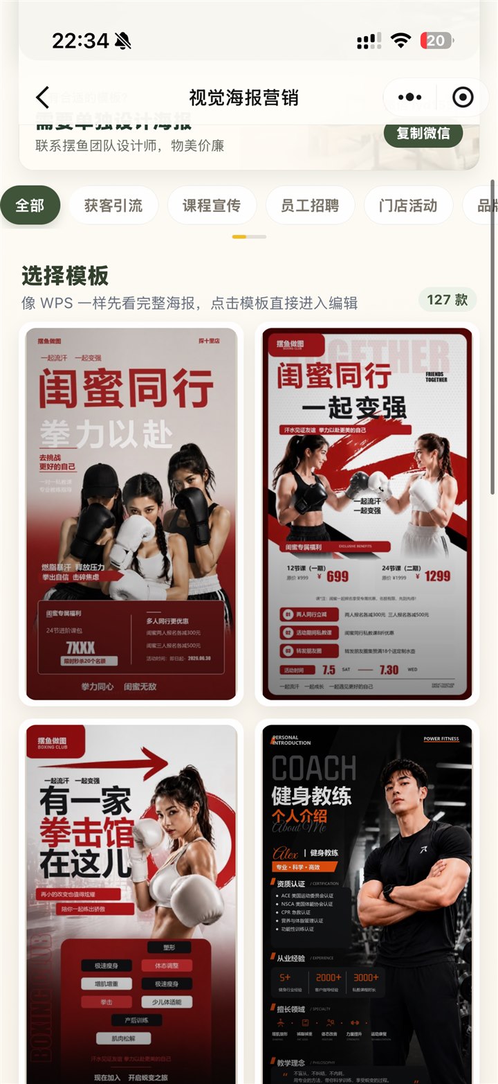 摆鱼小程序浅色拳击与教练海报模板库